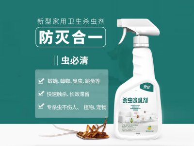 杀虫水乳剂