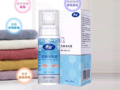 备能防静电喷雾